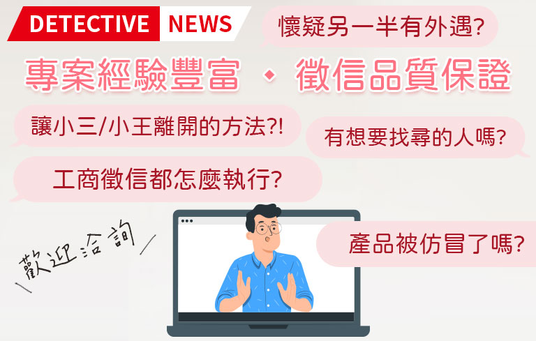 中華女人徵信社