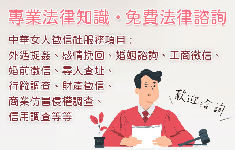 中華女人徵信社